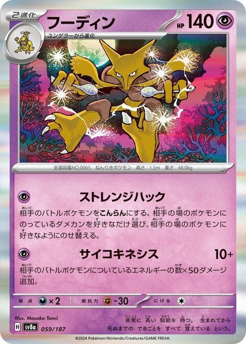 59-alakazam