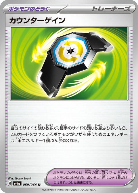 59-countergain