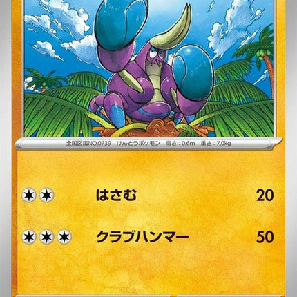 59-crabrawler