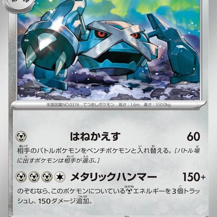 59-metagross