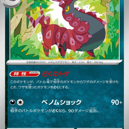 59-scolipede