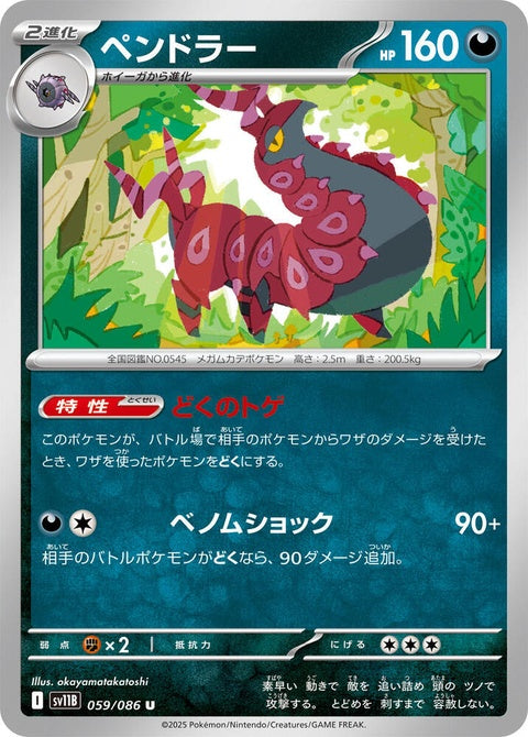 59-scolipede