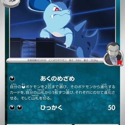 59-teamrocketsnidorina