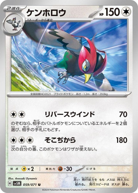 59-unfezant
