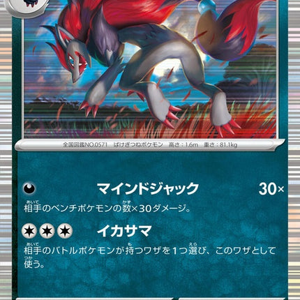 59-zoroark