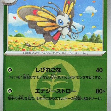 6-beautifly-energysymbolpattern