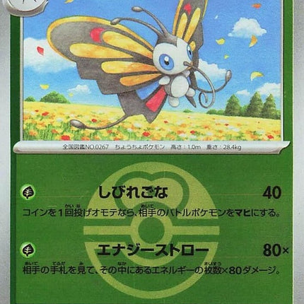 6-beautifly-loveballpattern