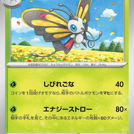 6-beautifly