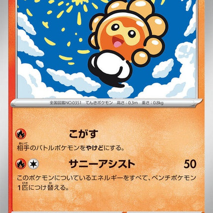 6-castformsunnyform