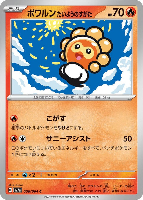 6-castformsunnyform