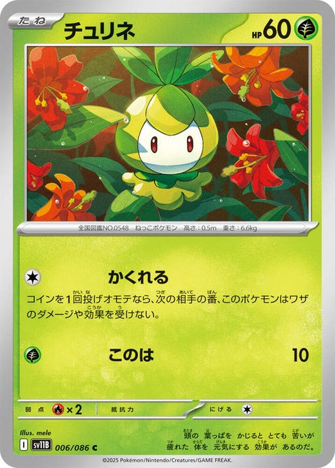 6-petilil