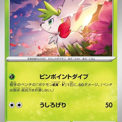 6-shaymin