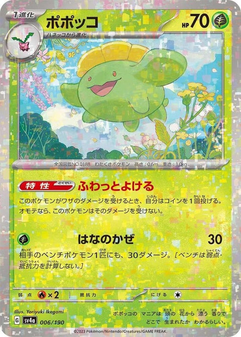 6-skiploom-mirrorholofoil