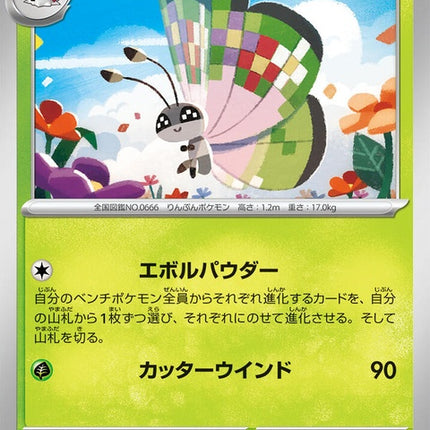 6-vivillon