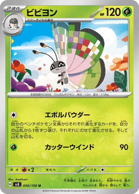 6-vivillon