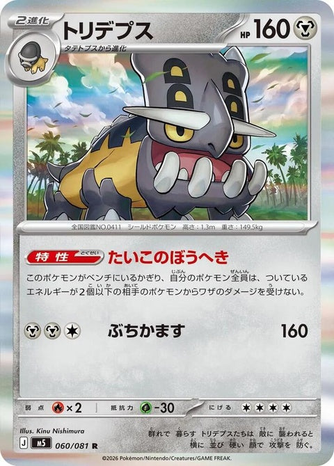 60-bastiodon