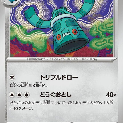 60-bronzong