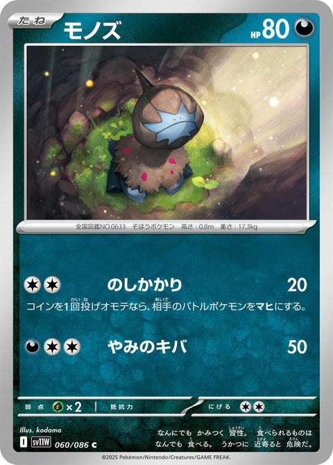 60-deino