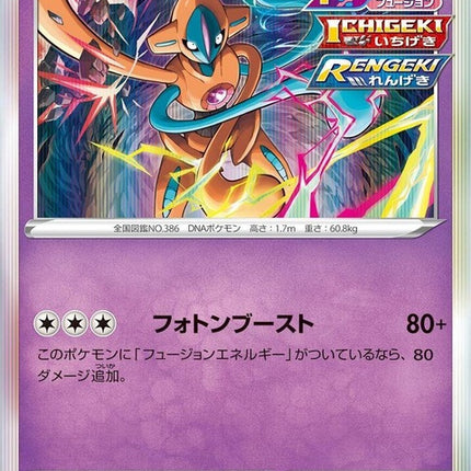 60-deoxys