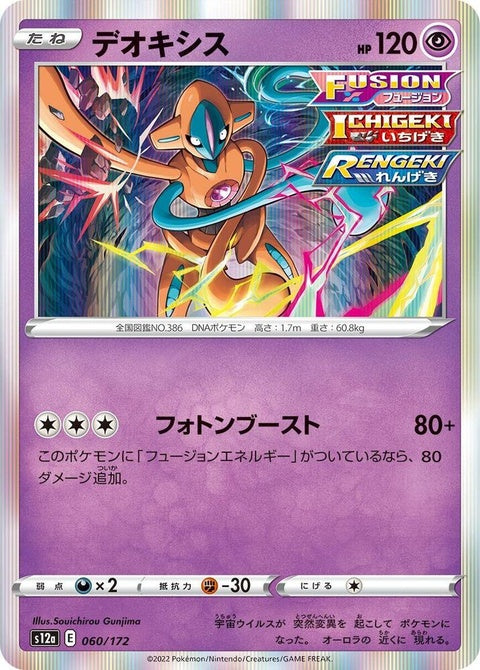 60-deoxys