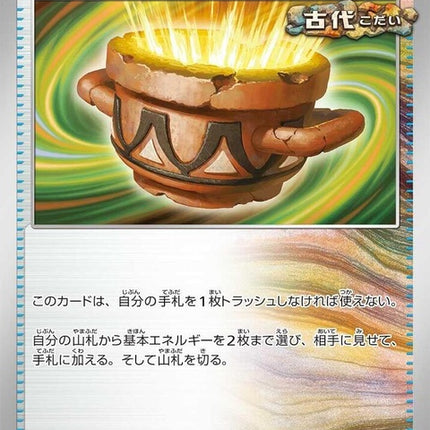 60-earthenvessel