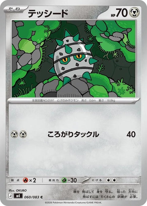 60-ferroseed