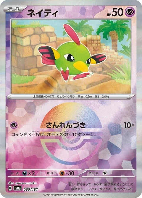 60-natu-mirrorfoil