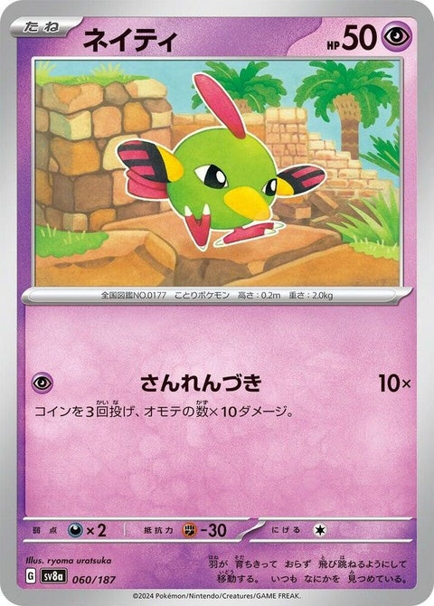 60-natu
