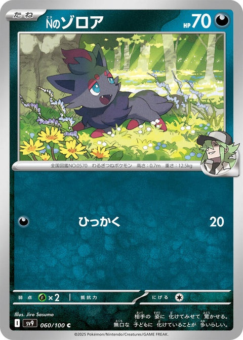 60-nszorua
