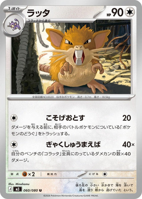 60-raticate