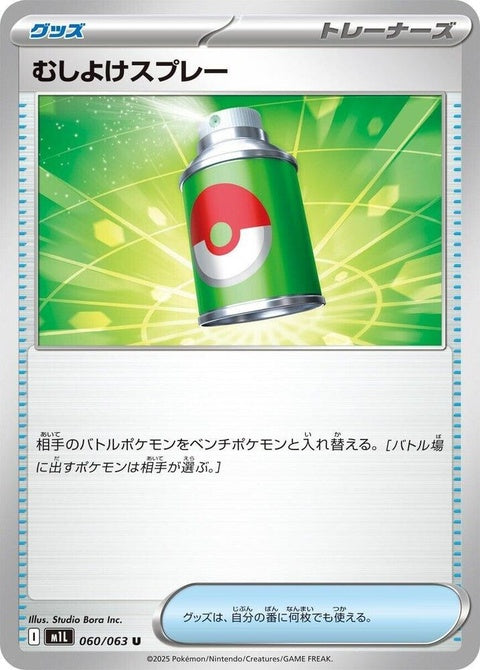 60-repel