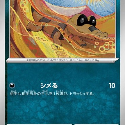 60-sandile