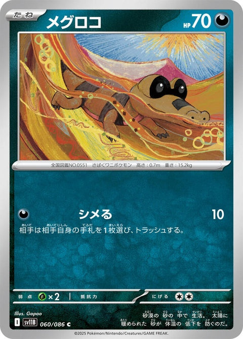 60-sandile