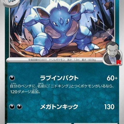 60-teamrocketsnidoqueen