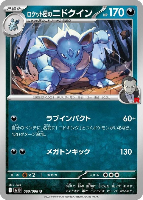 60-teamrocketsnidoqueen