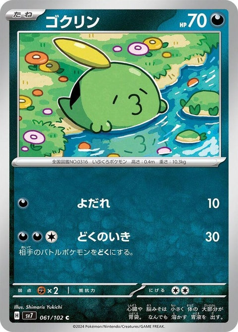 61-gulpin