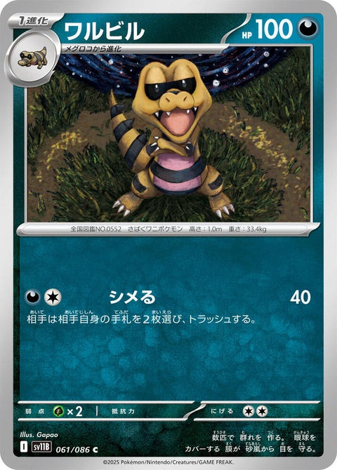 61-krokorok