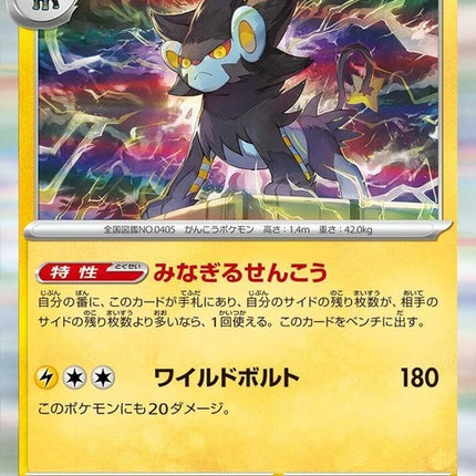 61-luxray