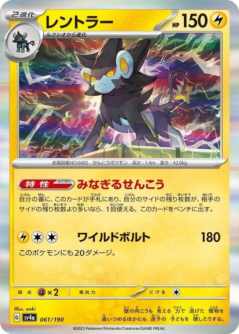 61-luxray