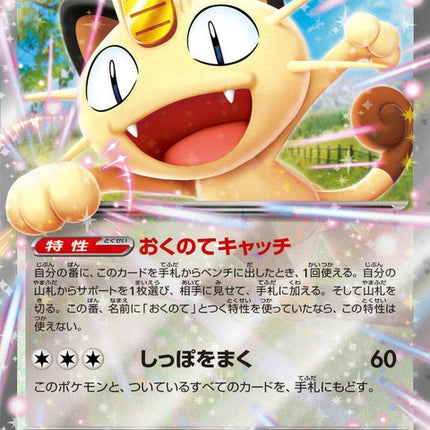 61-meowthex