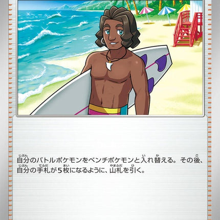 61-surfer
