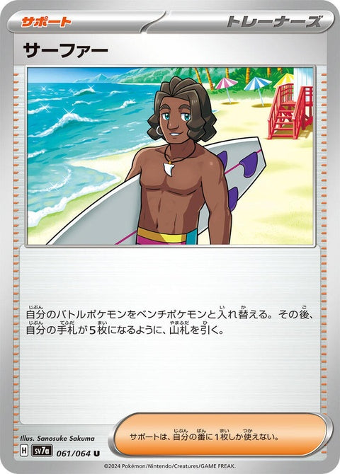 61-surfer