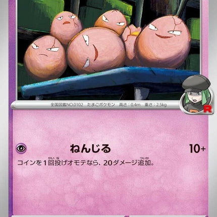 61-teamrocketsexeggcute