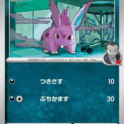 61-teamrocketsnidoranm
