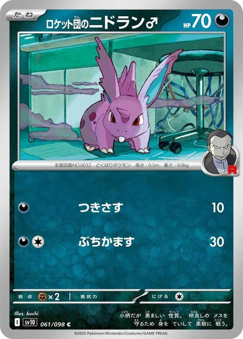 61-teamrocketsnidoranm