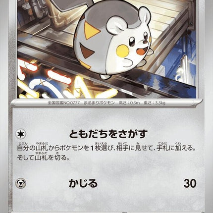 61-togedemaru
