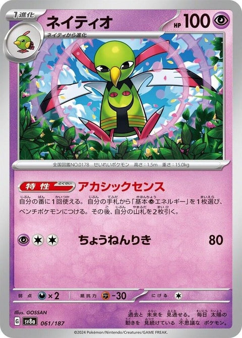 61-xatu