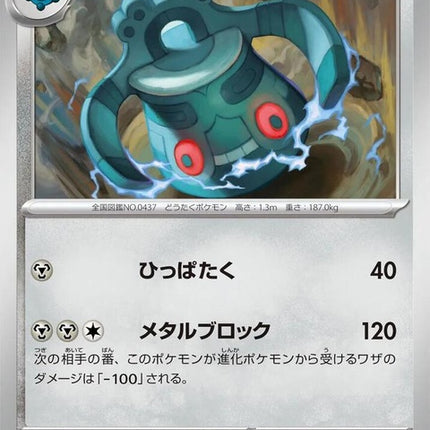 62-bronzong