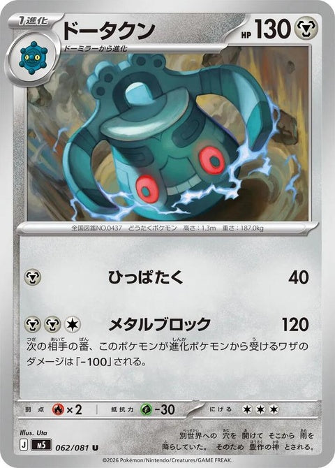 62-bronzong