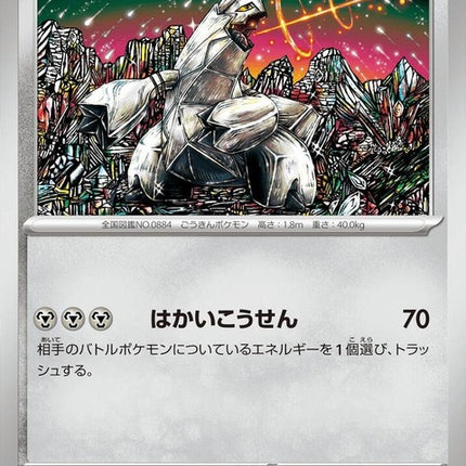 62-duraludon